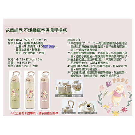 花草維尼 不鏽鋼真空保溫手提瓶